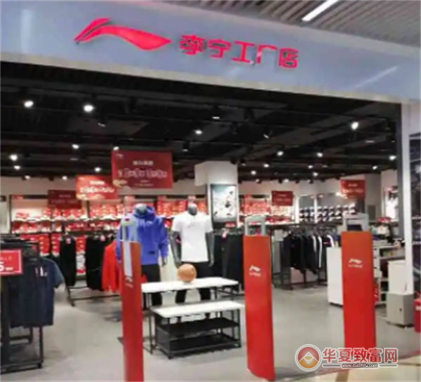 李宁工厂店加盟